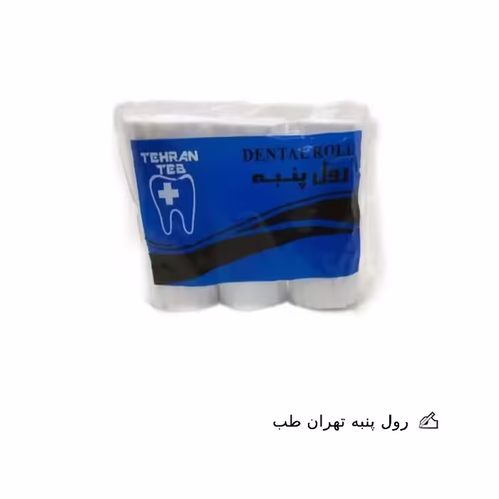 رول پنبه تهران طب