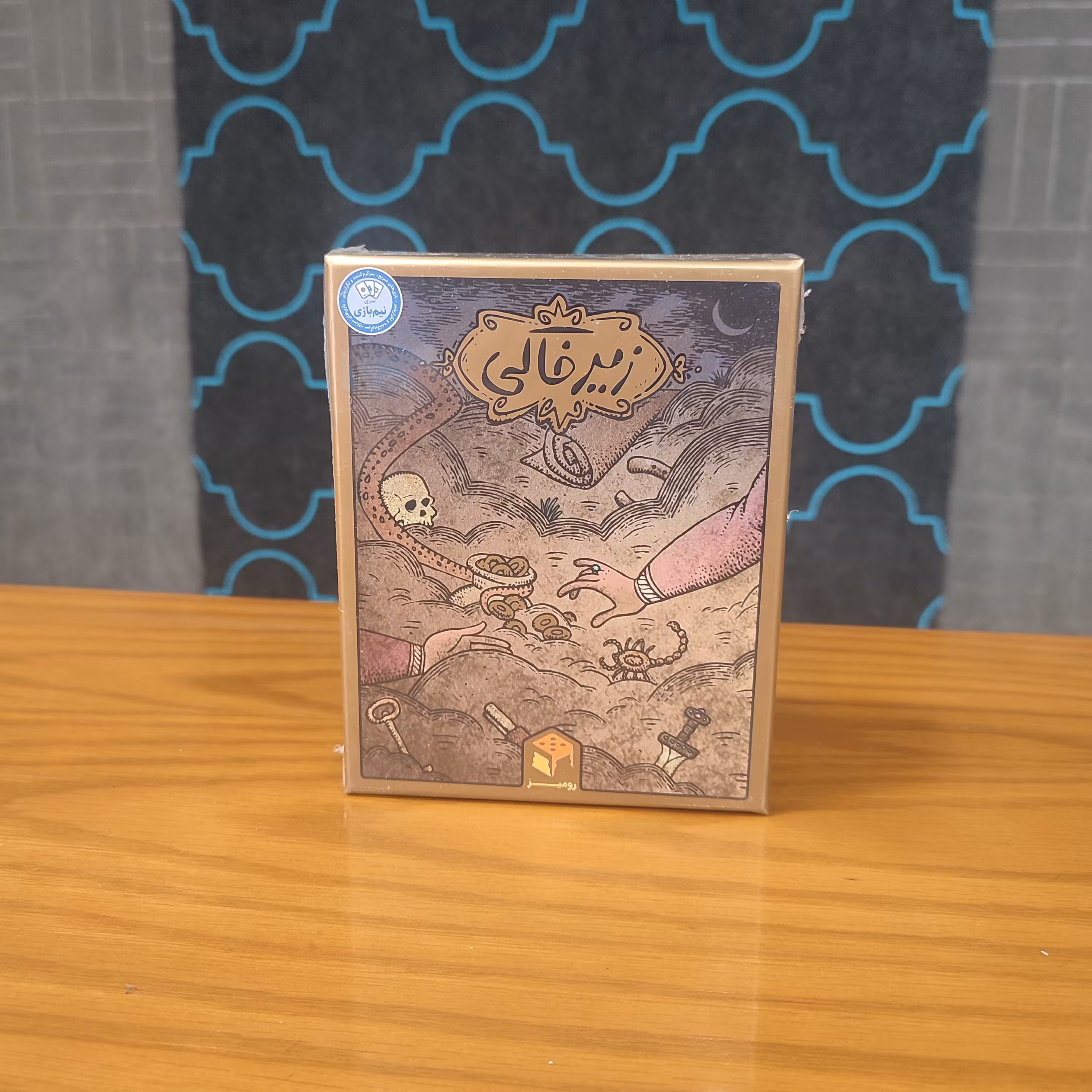 000117 ، بازی فکری زیر خاکی برند مستفیل