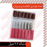 ست پودری الماسه و سنباده حلقه ای