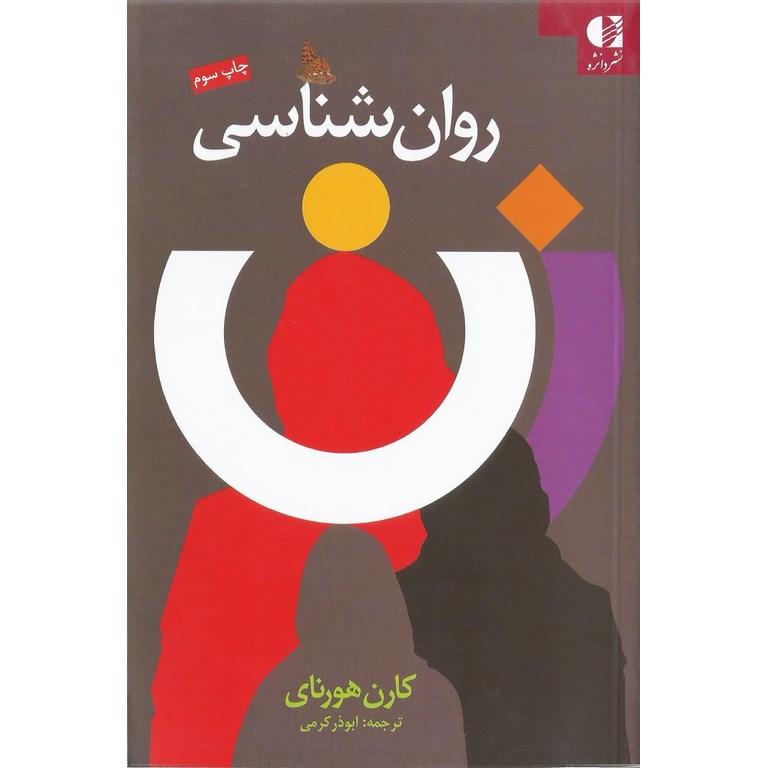 روان شناسی زن