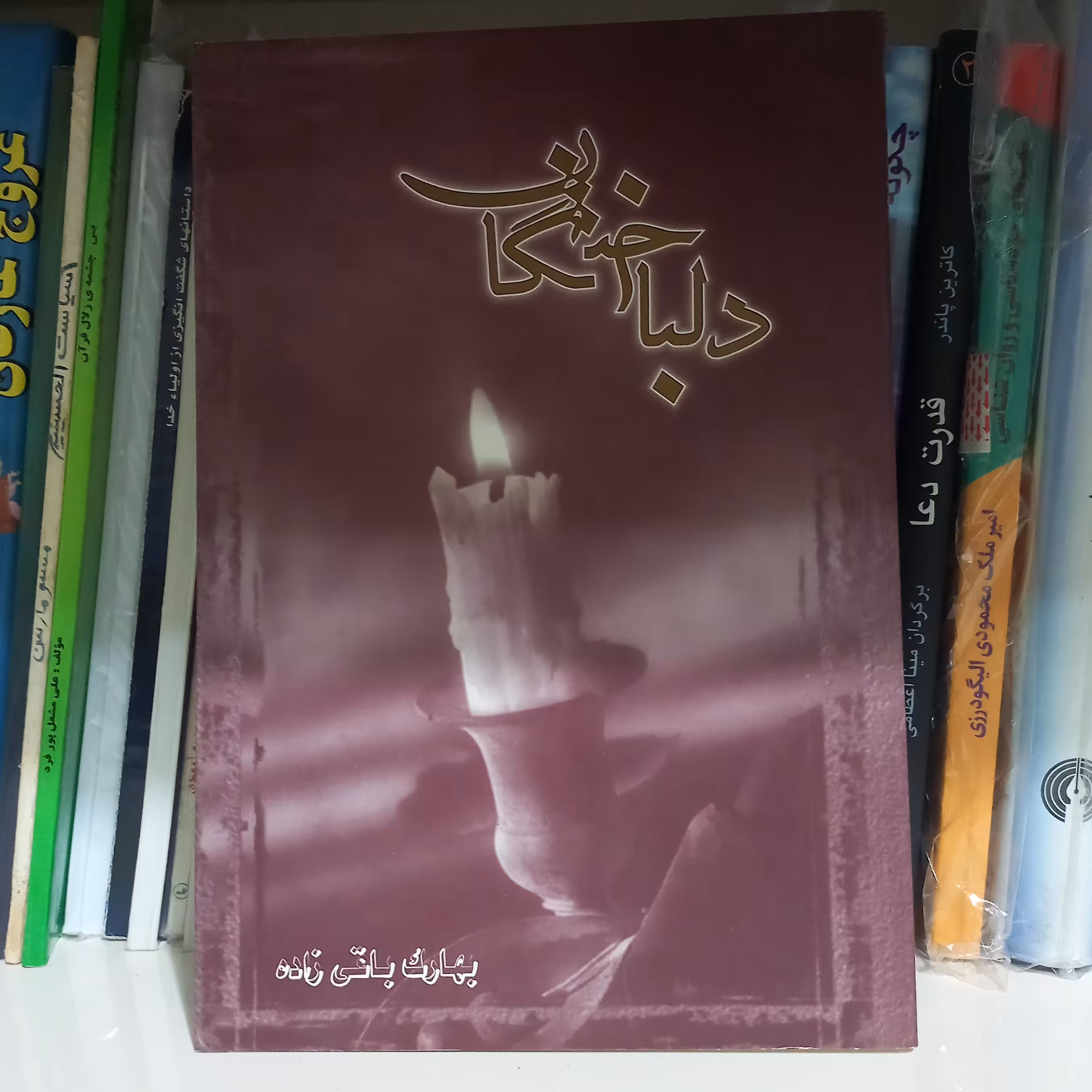 کتاب دلباختان 