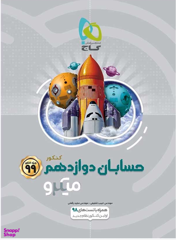 میکرو طبقه بندی حسابان دوازدهم