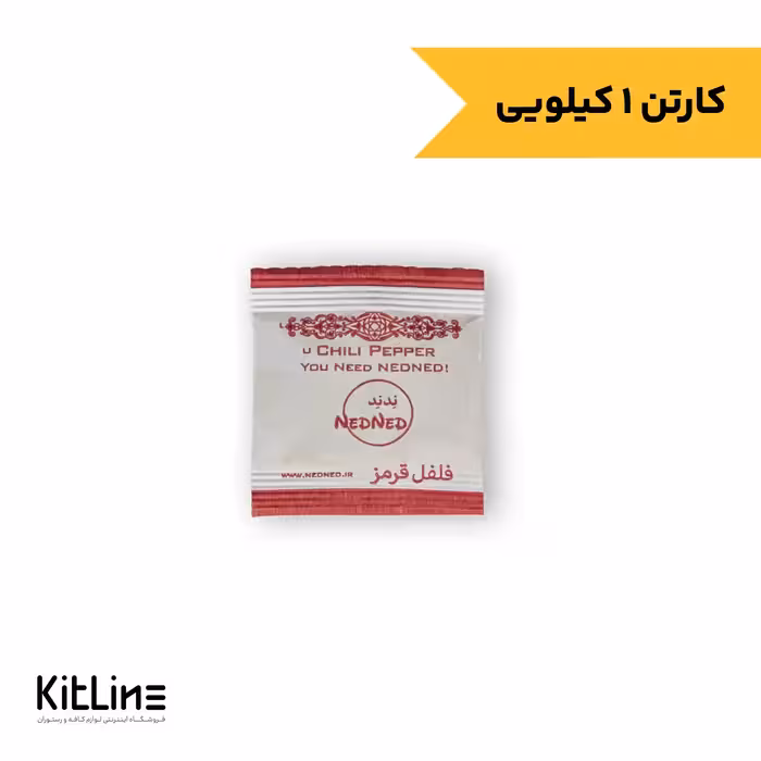 فلفل قرمز تک نفره ندند 1 گرمی (کارتن 1 کیلوگرمی)