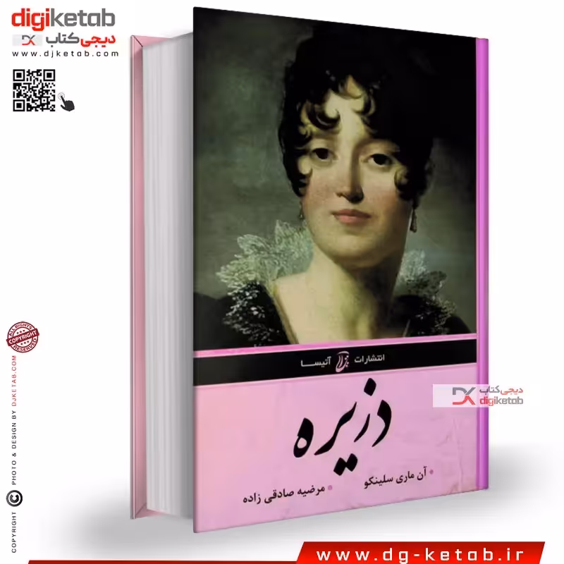 کتاب دزیره ( متن کامل)