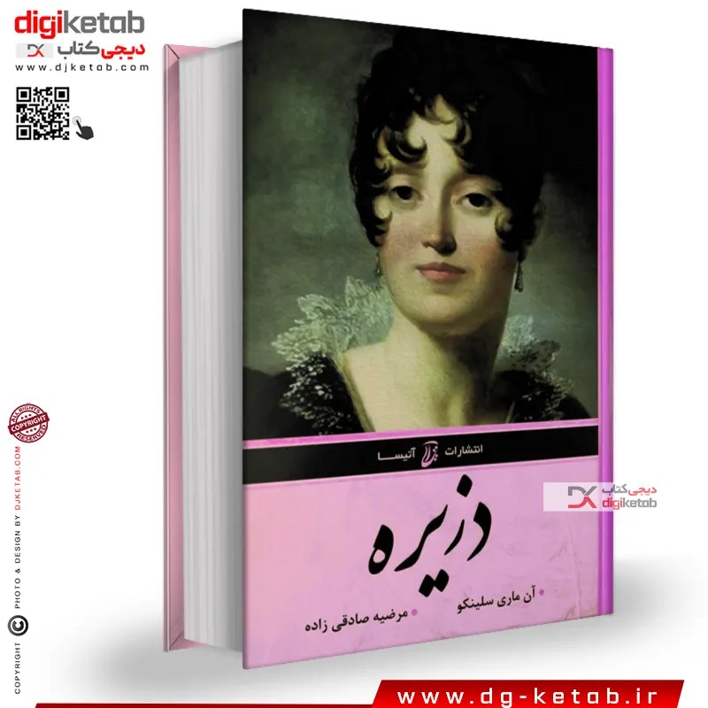 کتاب دزیره ( متن کامل)