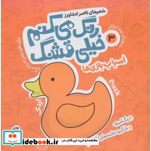 کتاب رنگ می کنم خیلی قشنگ 3