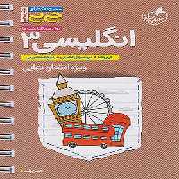 کتاب جی بی زبان انگلیسی دوازدهم خیلی سبز