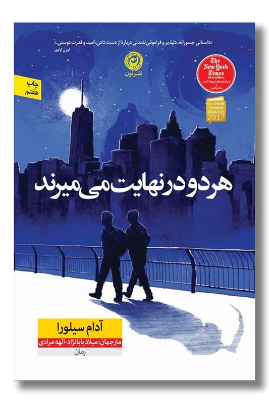 کتاب هر دو در نهایت می میرند