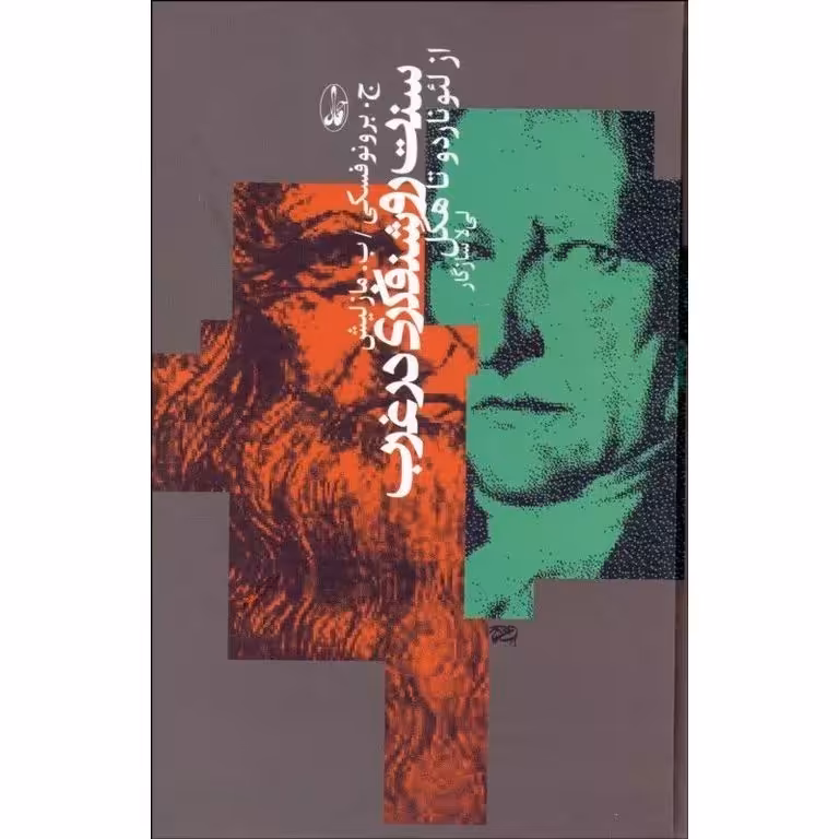 سنت روشنفکری در غرب