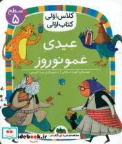قیمت و خرید کتاب کلاس اولی کتاب اولی 34 افق | ایده بوک