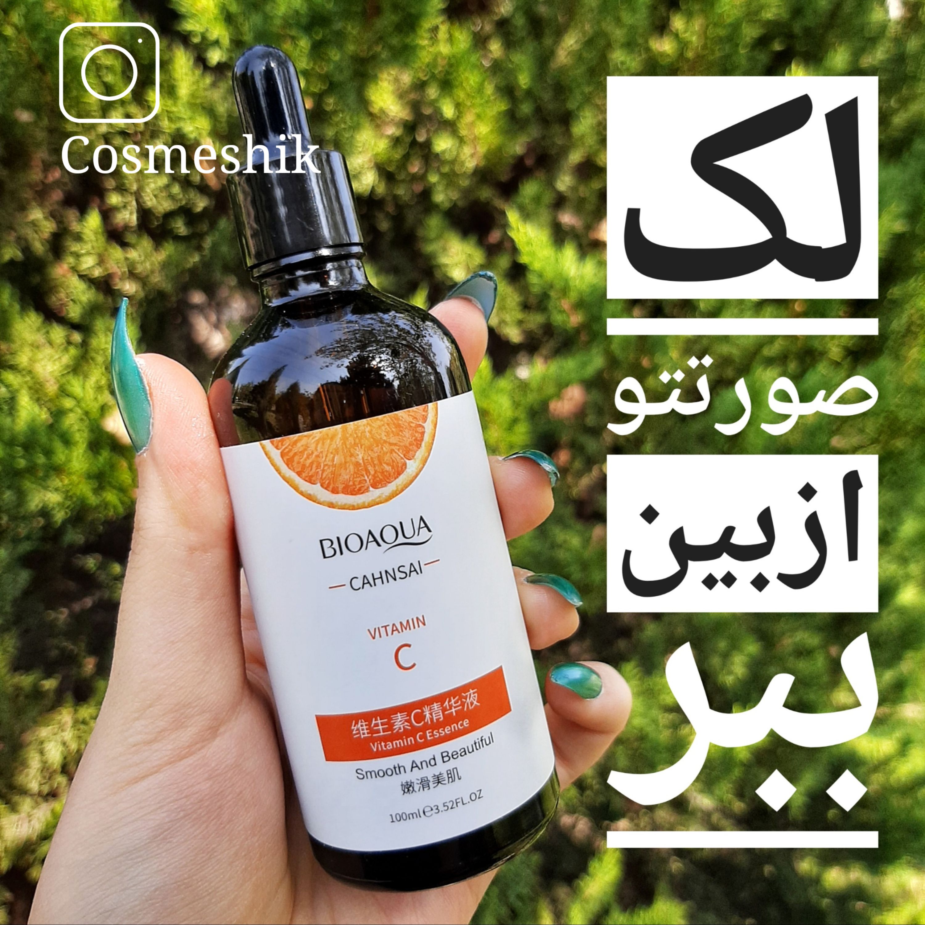 سرم روشن کننده ویتامین سی Vitamin C