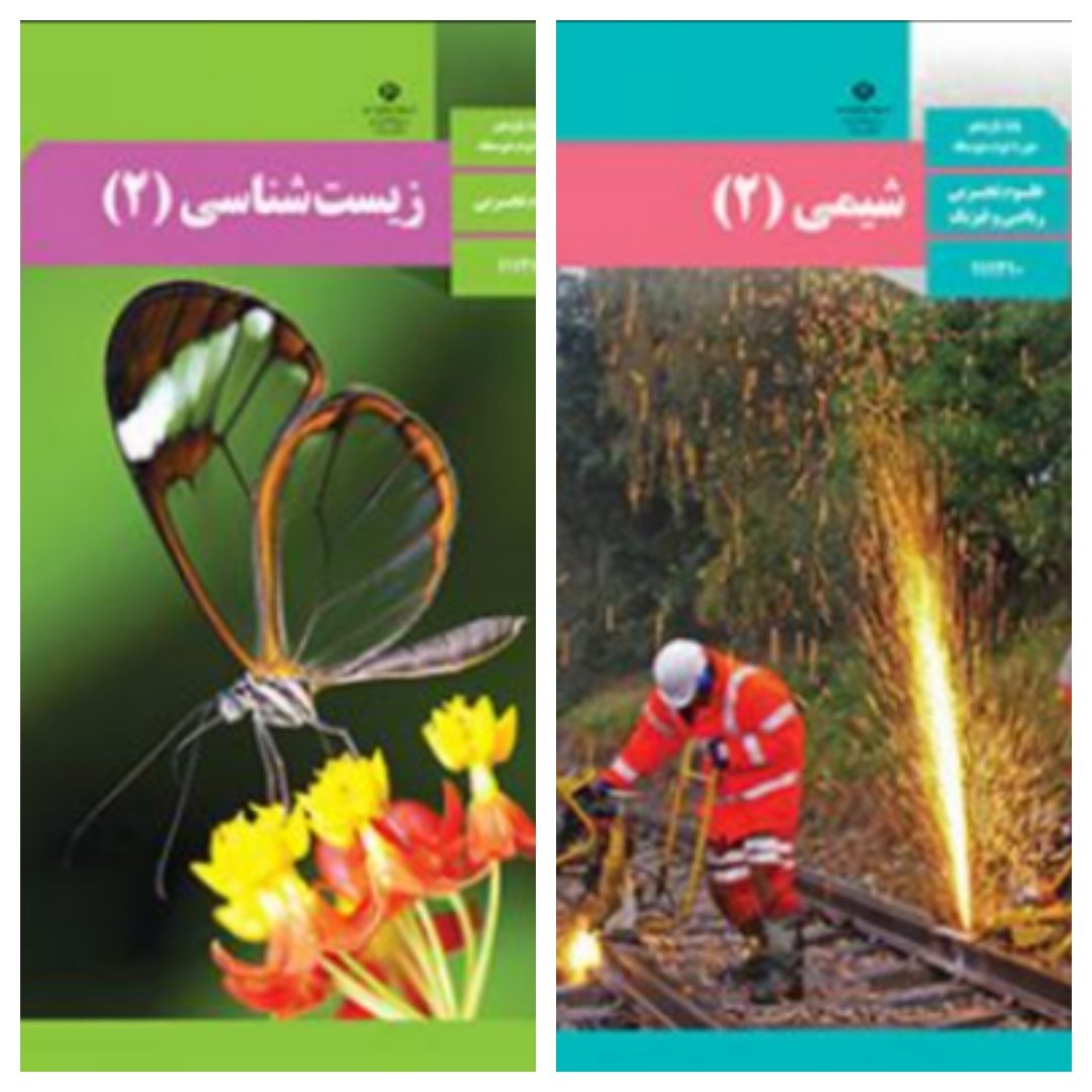 کتاب درسی شیمی و زیست یازدهم (1403)(وزارتی )