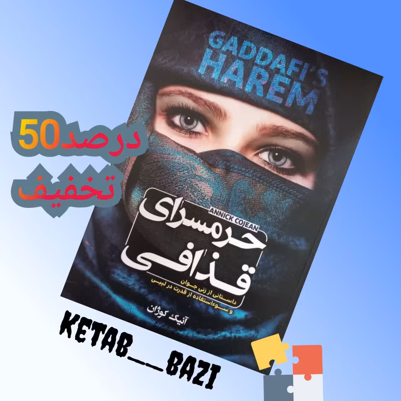 کتاب حرمسرای قذافی