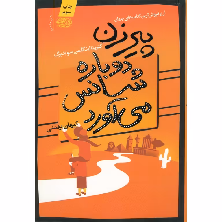 پیرزن دوباره شانس می آورد