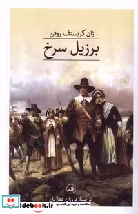 کتاب برزیل سرخ ثالث