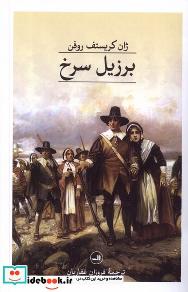کتاب برزیل سرخ ثالث