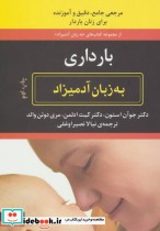 قیمت و خرید کتاب بارداری به زبان آدمیزاد | ایده بوک