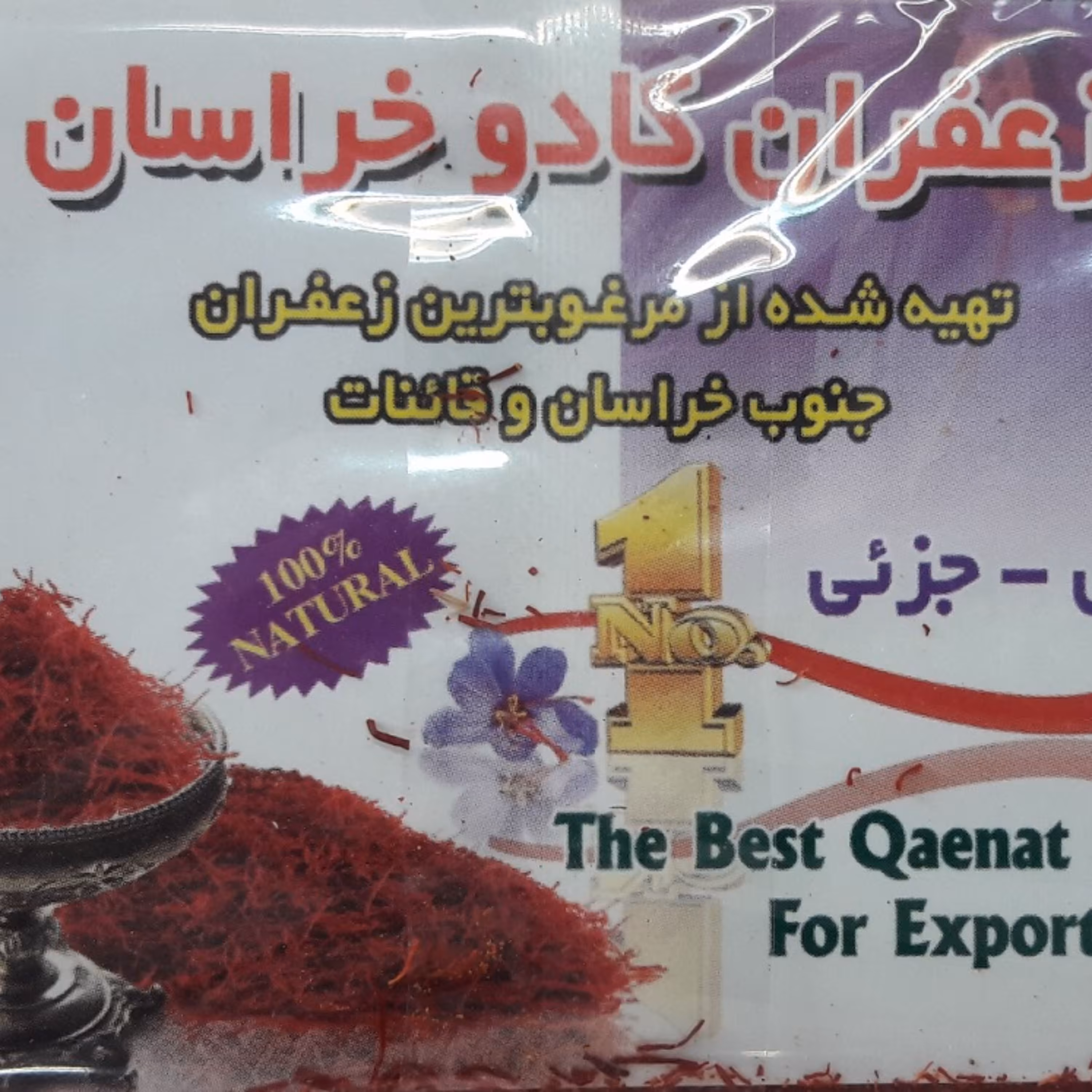 سرگل زعفران نیم مثقالی گناباد (نرمه)