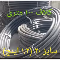لوله پلی اتیلن 20 (10بار) درجه 2 مخصوص کشاورزی و کابل توضیحات خوانده شود (پسکرایه)