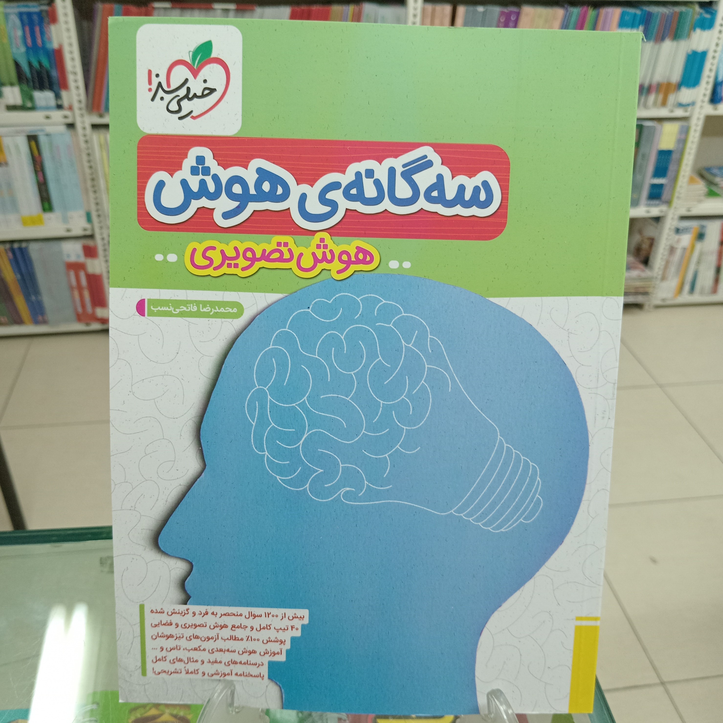 سه گانه هوش هوش تصویری خیلی سبز