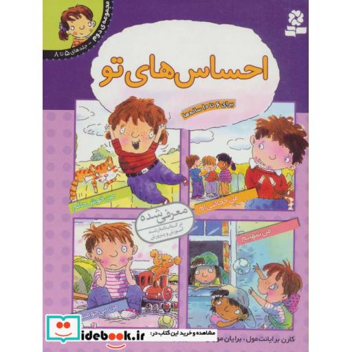 کتاب مجموعه احساس های تو 2 (جلدهای 5تا8)،(گلاسه) اثر برایان مورنس-کارن برایانت مول