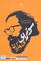 قیمت و خرید کتاب سوترای آفتابگردان اثر آلن گینزبرگ | ایده بوک