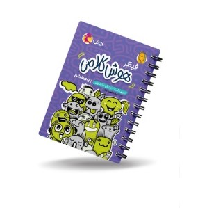 کتاب هوش کلامی فینگر ششم تیزهوشان پویش