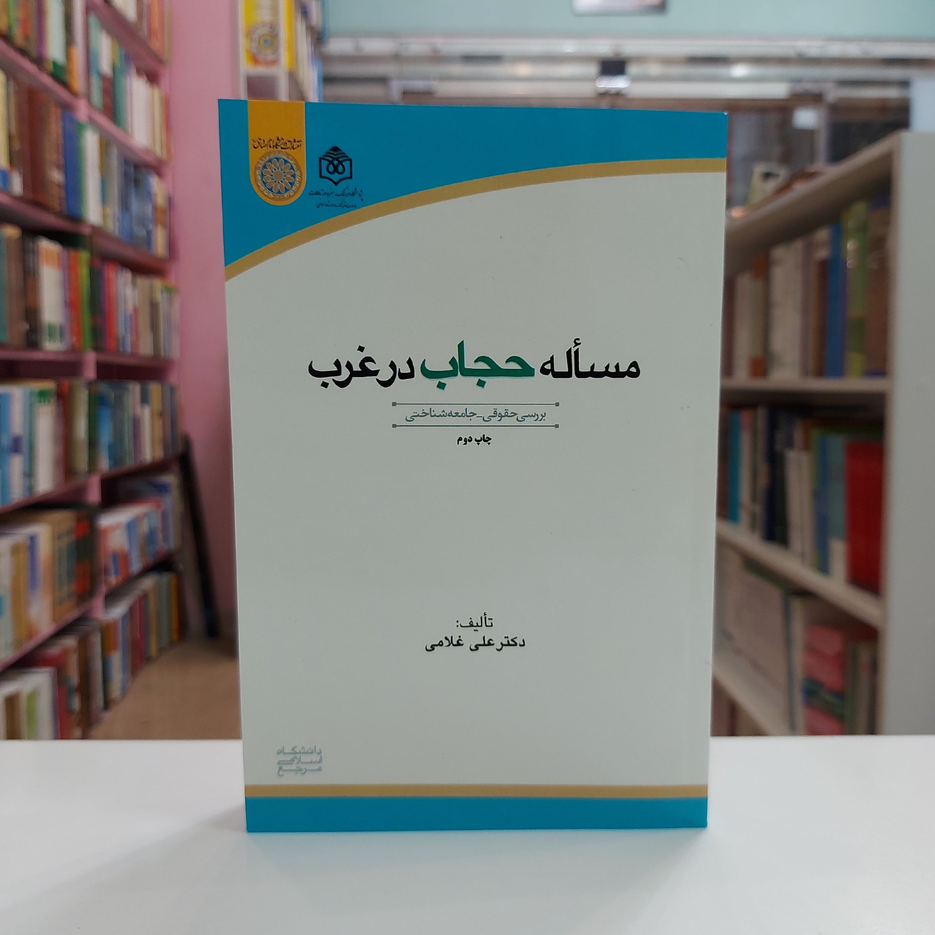 مساله حجاب در غرب بررسی حقوقی جامعه شناختی