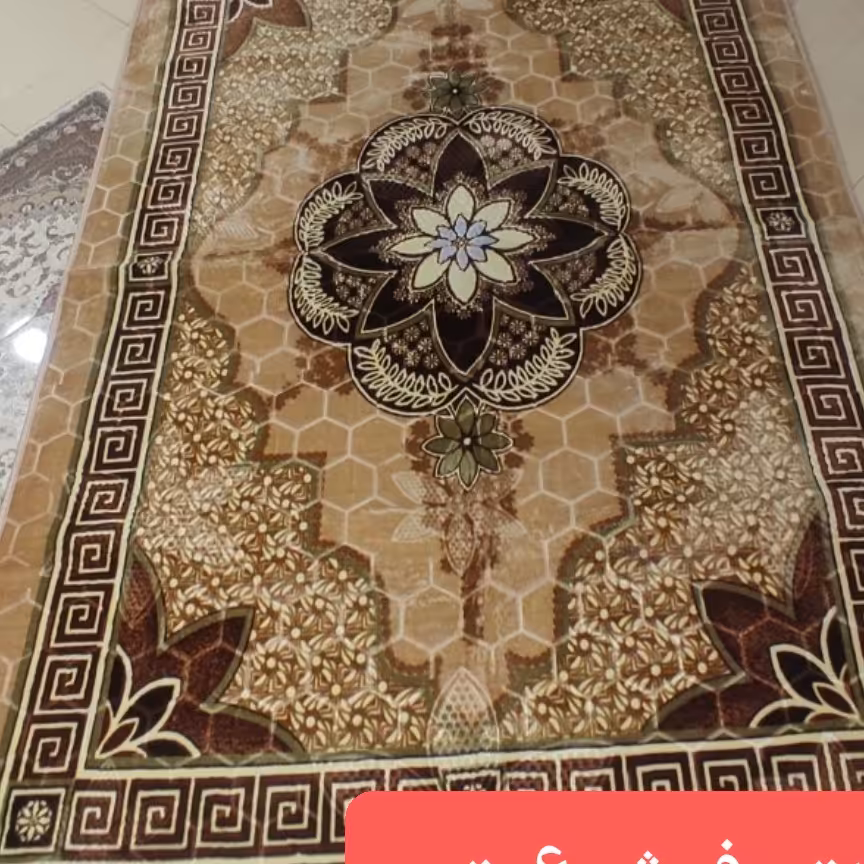 پتو فرش خارجی شش متری روفرشی خارجی مخملی ترمز دار جایگزین فرش 