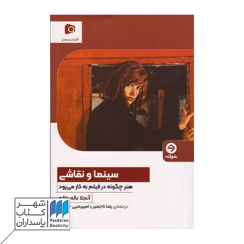 کتاب سینما و نقاشی