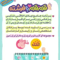 کتاب قدم قدم با فرشته