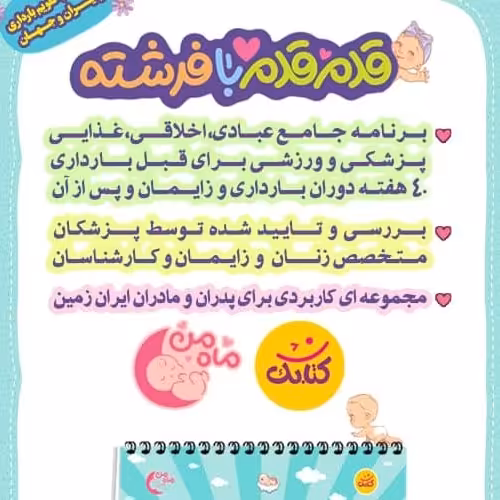 کتاب قدم قدم با فرشته