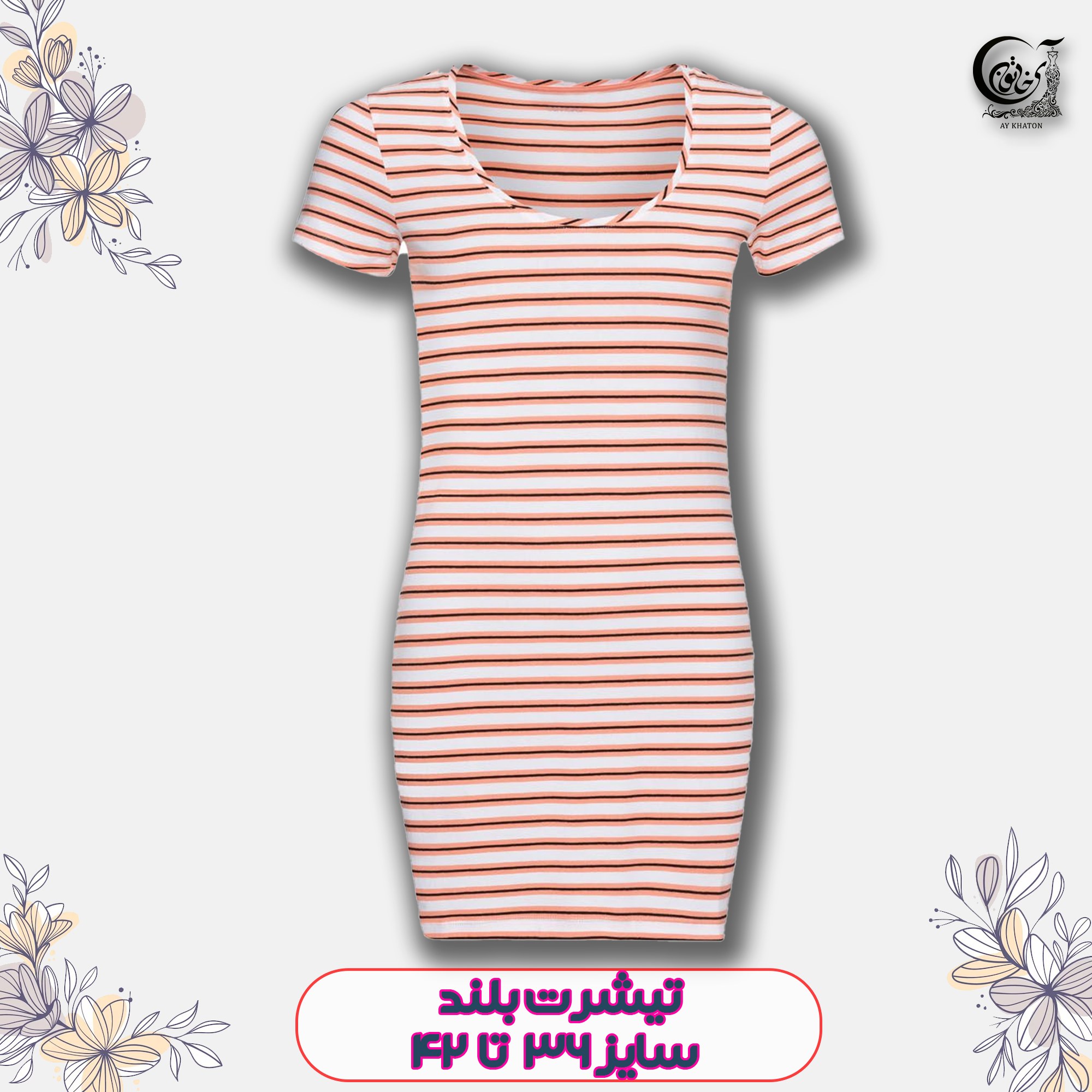 تونیک زنانه سوپر نخ پنبه راه راه نارنجی خارجی باکیفیت و عالی و سایز 44-46