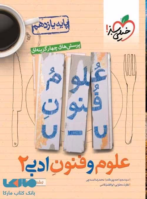 تست علوم و فنون یازدهم خیلی سبز