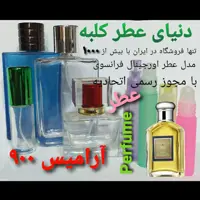 عطر آرامیس 900 ، 5 میل