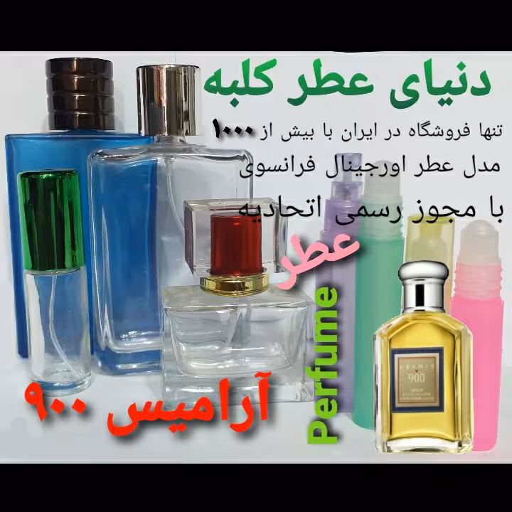 عطر آرامیس 900 ، 5 میل