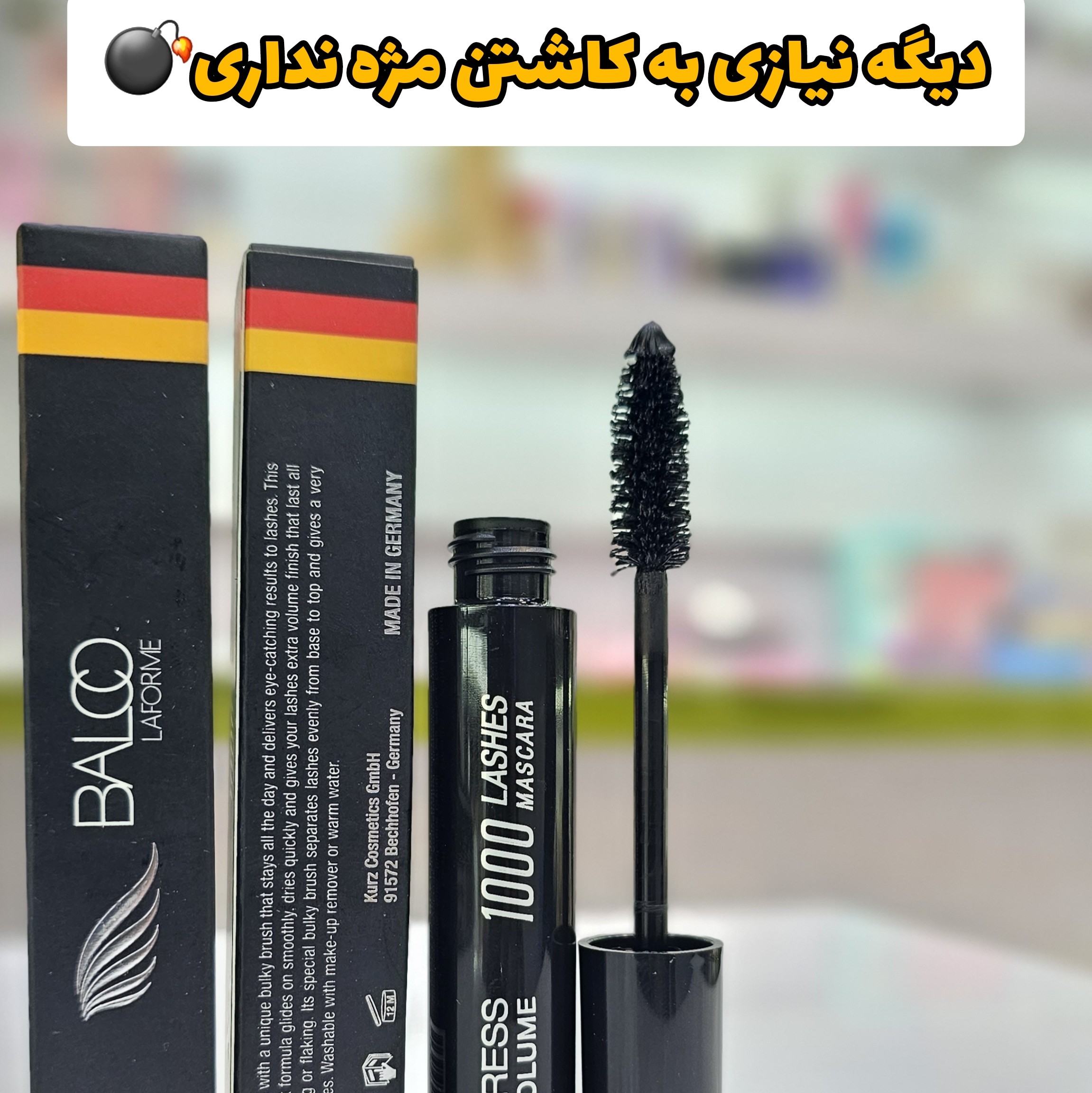 ریمل حجم دهنده مژه بالکو