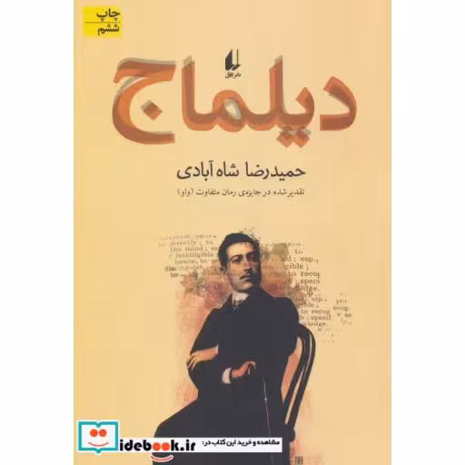 کتاب دیلماج 