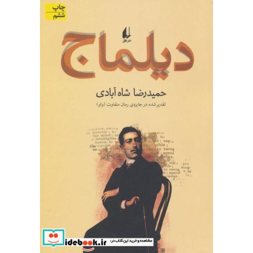 کتاب دیلماج 