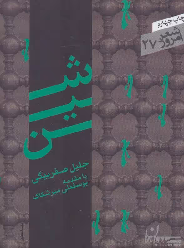 کتاب شین