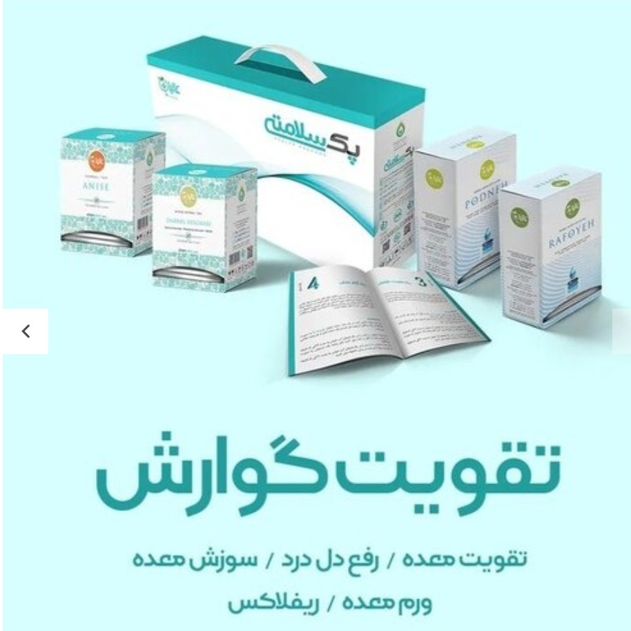 پک حرفه ای تقویت گوارش