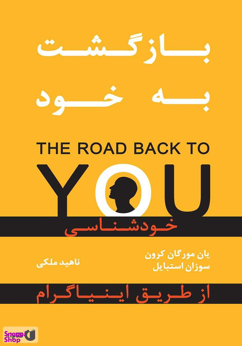 راه بازگشت به خود