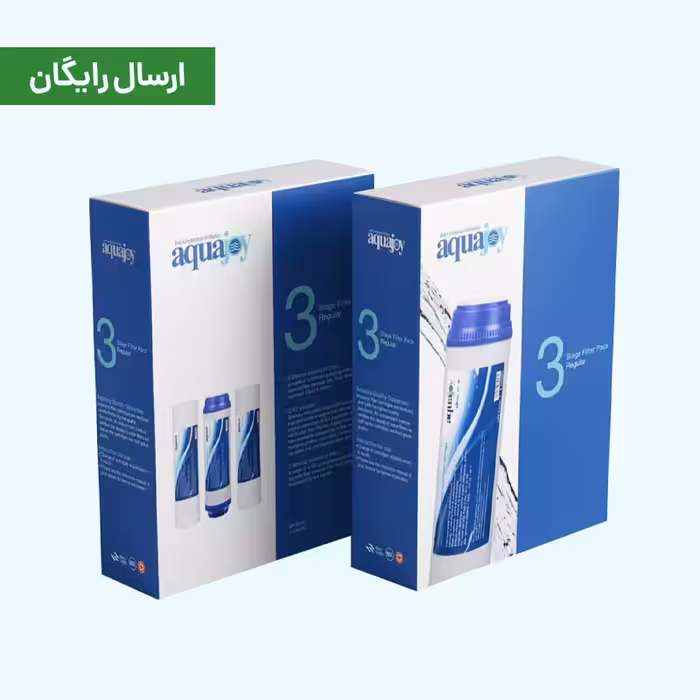 فیلتر سه مرحله ای لجند آکواجوی (مرحله 1-2-3)