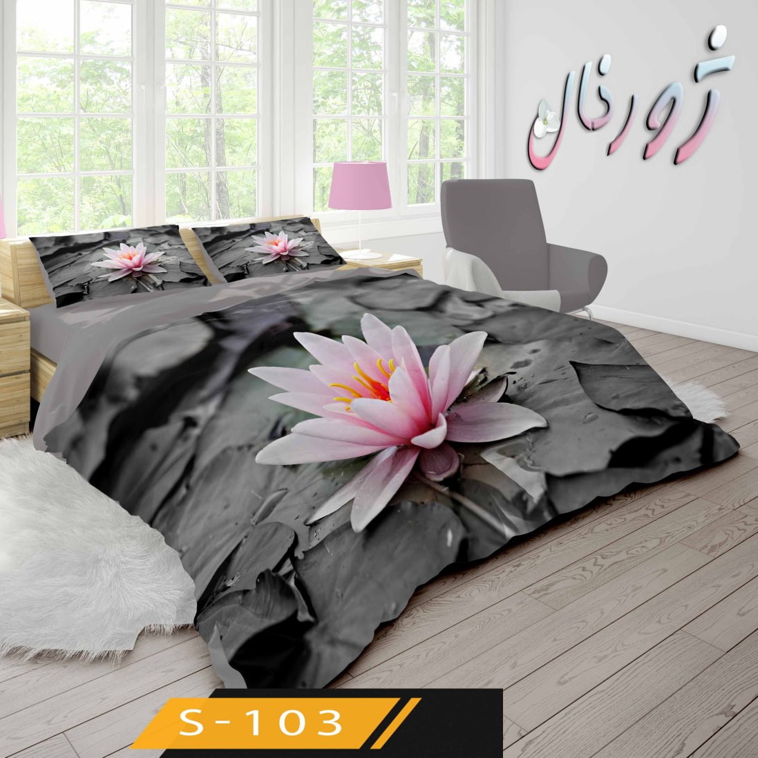 روتختی دونفره کد 103