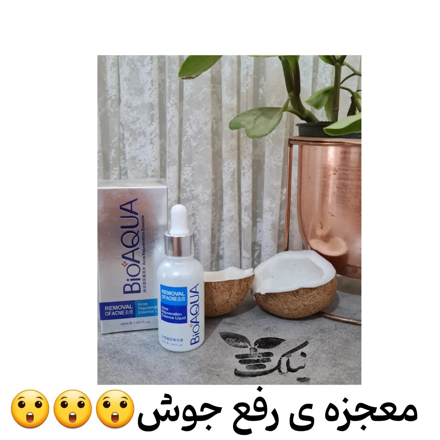 سرم صورت ضدجوش قوی