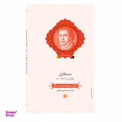 کتاب منطق نظام ینا 1804-1805 اثر گئورک ویلهلم فریدریش هگل انتشارات حکمت