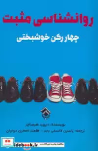 قیمت و خرید کتاب روانشناسی مثبت نشر پل | ایده بوک