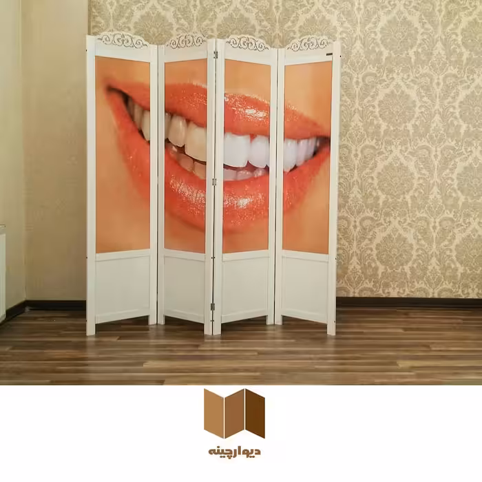 پاراوان پارتیشن چهارلنگه طرح لبخند  تک رو و تاشو جنس MDF و کاغذ چاپی با گرماژ