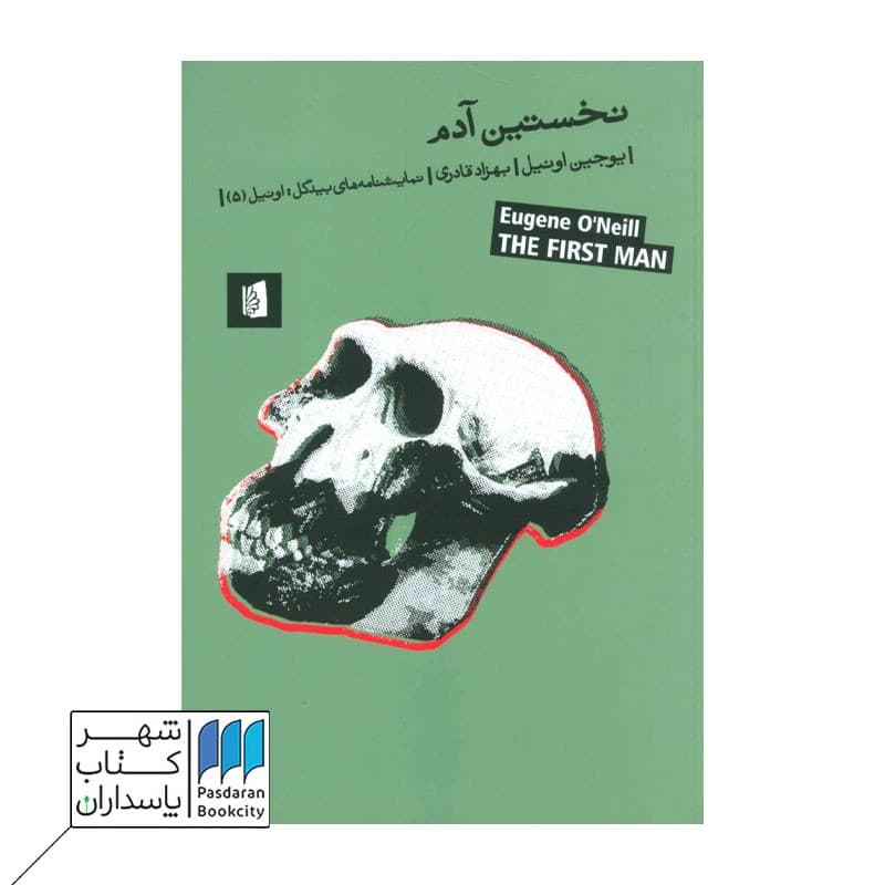 کتاب نخستین آدم