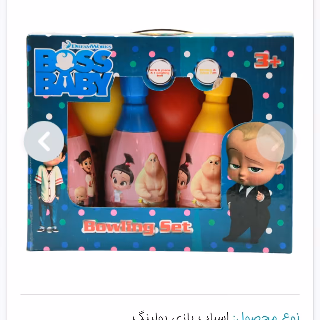 اسباب بازی بولینگ کد 5094